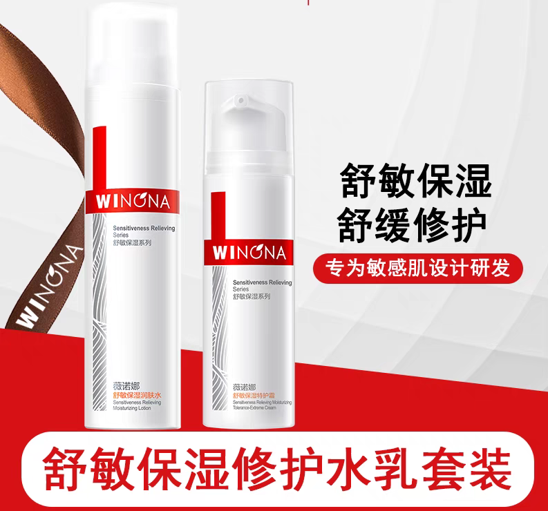 薇诺娜 舒敏保湿修护水乳组合