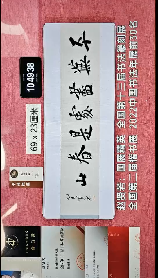 书法36    赵老师书法作品