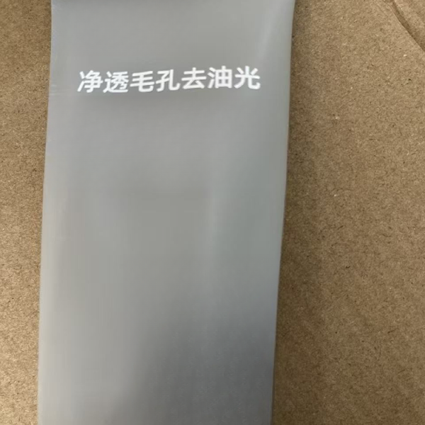 非常好用的洗面奶        保真保正6