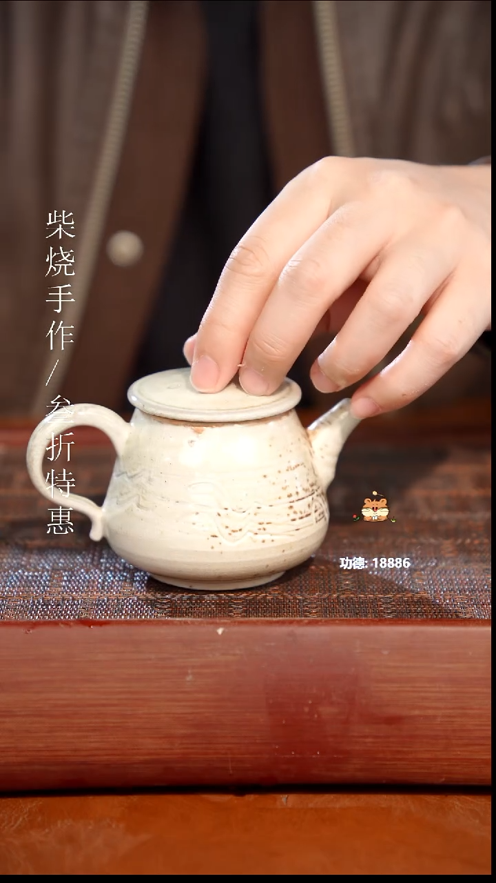 陶瓷奢瓷/瑞寅柴烧茶器（壶）1522