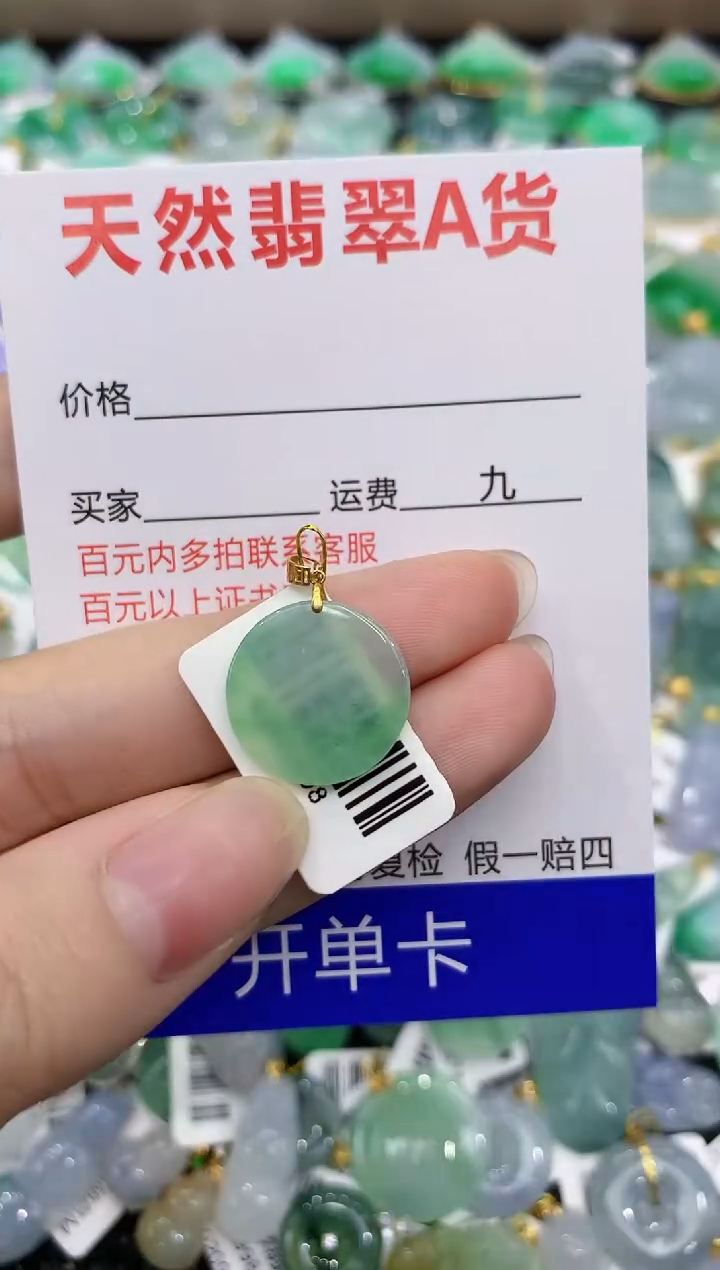 【闪购商品】翡翠吊坠(赠链)18K金镶嵌8888888888