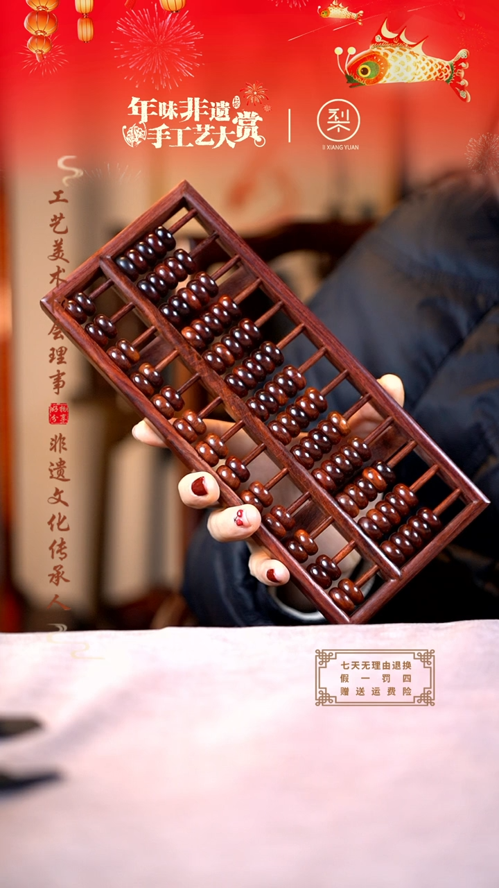 【闪购商品】黄花梨/降香黄檀木雕13档算盘