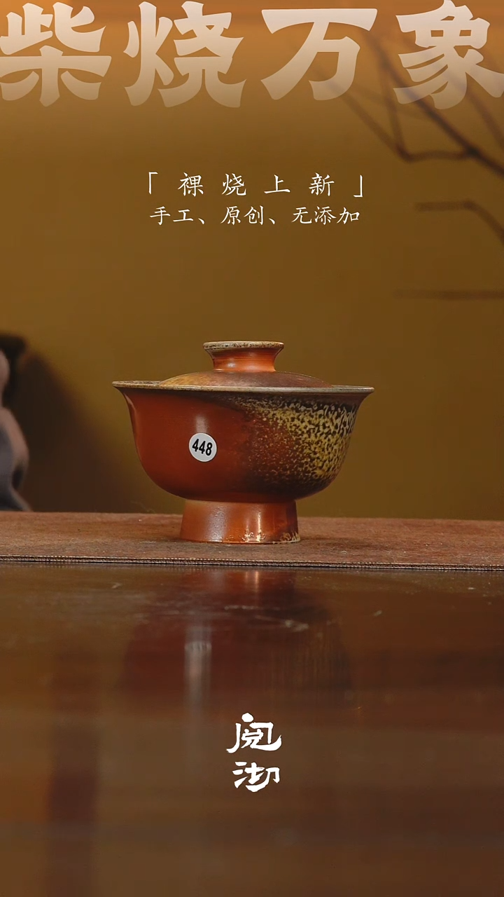 448盖碗             