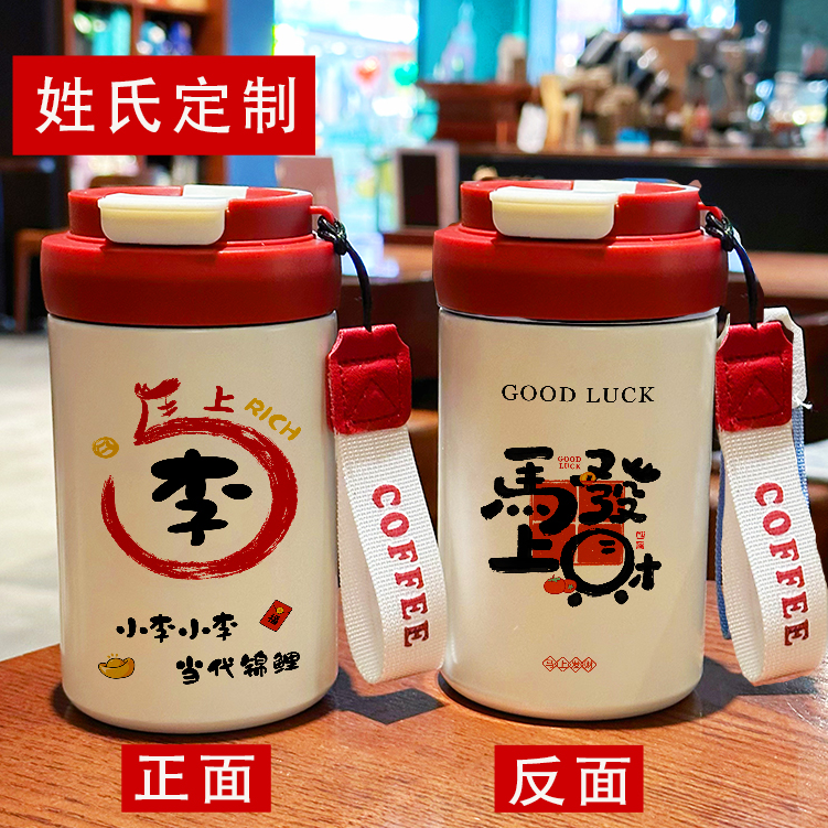 直马年新年百家姓316不锈钢咖啡杯网红风双饮吸管两用保温杯礼物