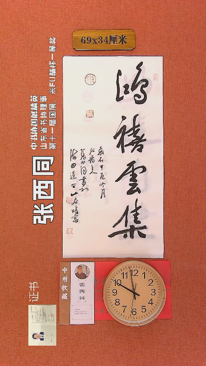 【闪购商品】书法229        张西同书法作品