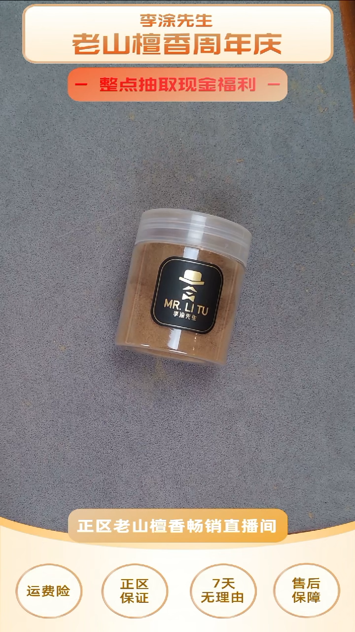 檀香木其他老山檀黑金标香粉20g