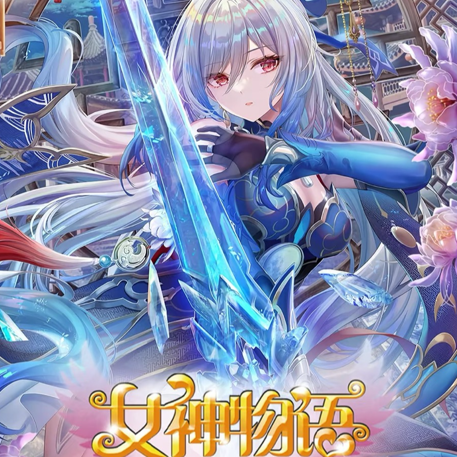 女神物语（大集合）