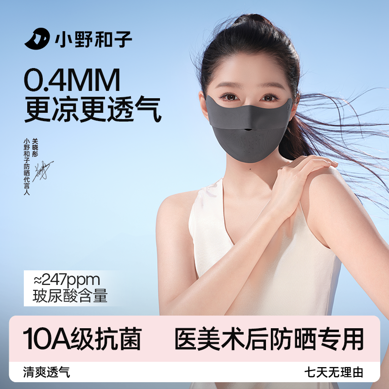 【关晓彤同款】小野和子护眼角贴合防晒口罩防紫外女户外高颜值00TZ