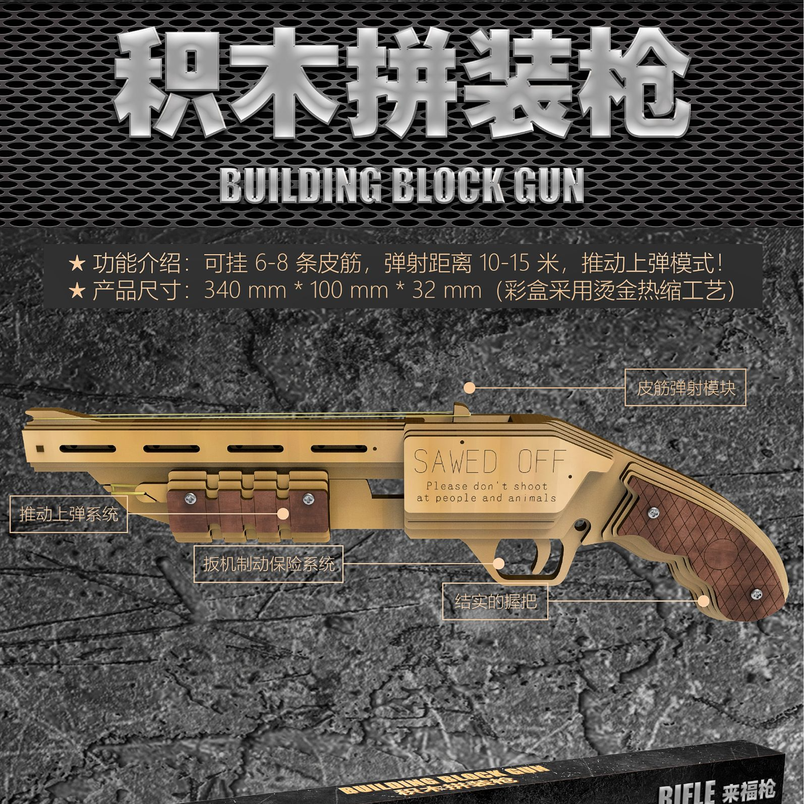 木质积木拼装枪 (手动连发来福枪)皮筋