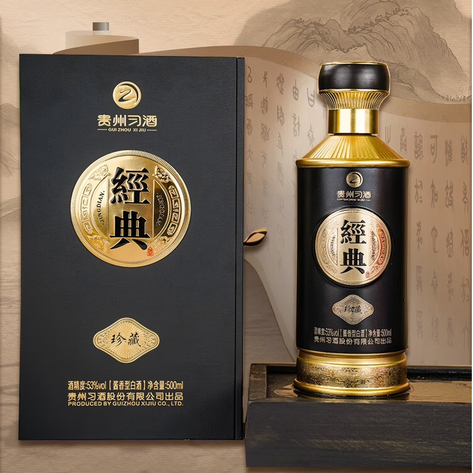 习酒习酒经典珍藏高端酱酒收藏送礼宴请53度500ml53%Vol