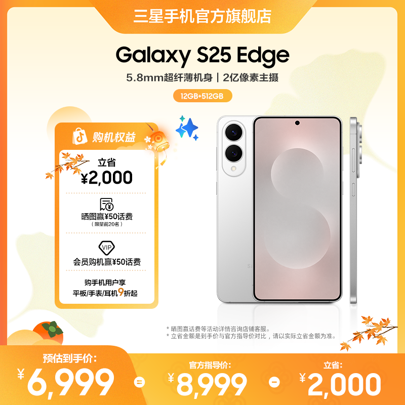 【立省】Samsung/三星 Galaxy S25 Edge 12GB+512GB 5G AI手机超薄