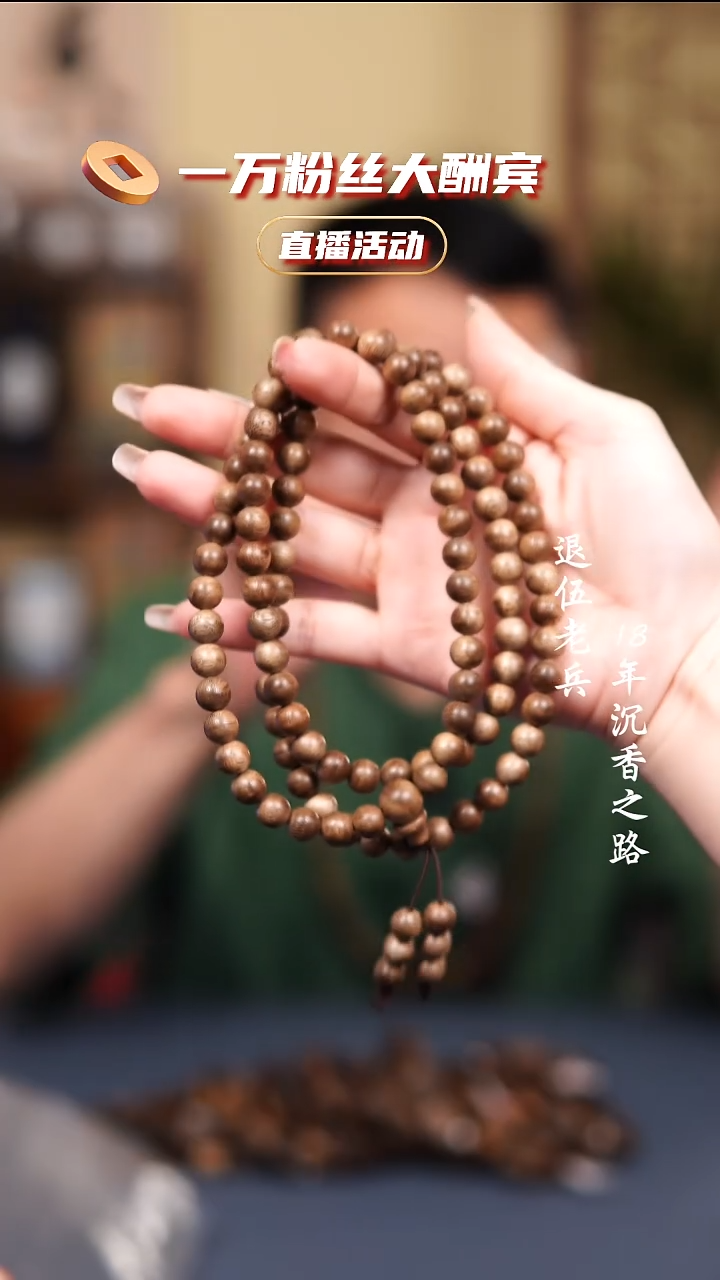 沉香手串越南庆和0.8多圈 多样性发一