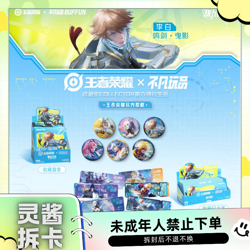 【灵酱】收藏家COLLECTOR第六弹徽章&票根 热力赛场（代拆）