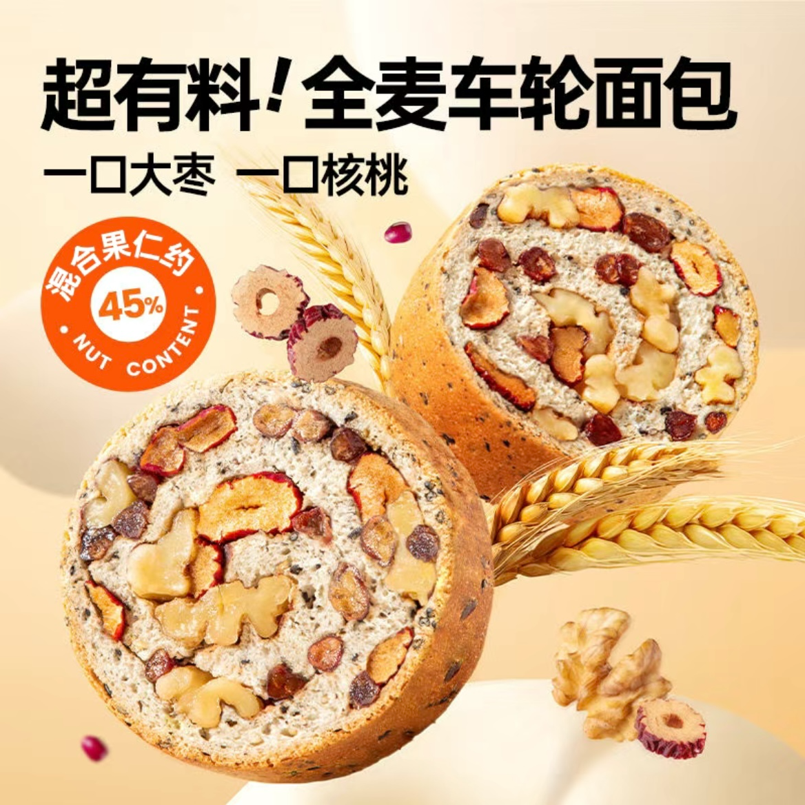 全麦五黑抹茶坚果枣仁车轮面包营养饱腹粗粮代餐