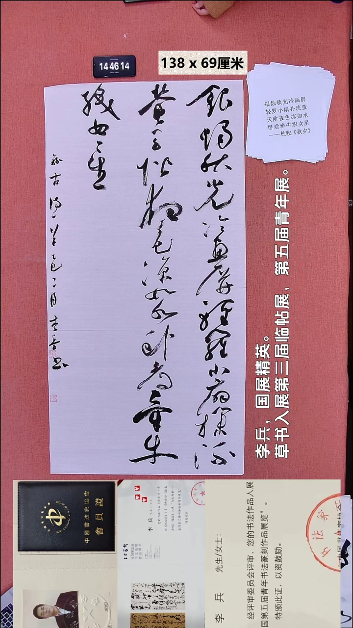 书法97    李老师书法作品