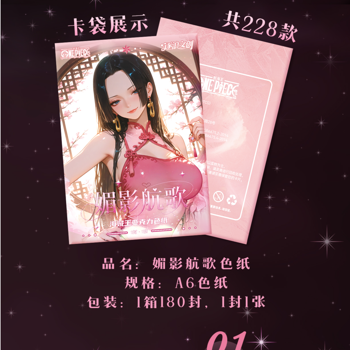 【玩法合集】逐浪文创航海王亚克力系列色纸.媚影航歌二创盲盒代拆