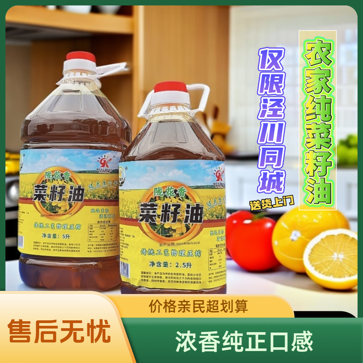 【仅限泾川同城】陇花香营养食用油新鲜压榨菜籽油支持送货上门