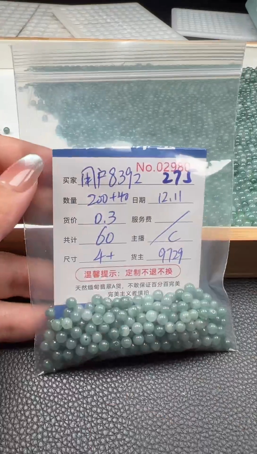 散珠翡翠用****2单：275