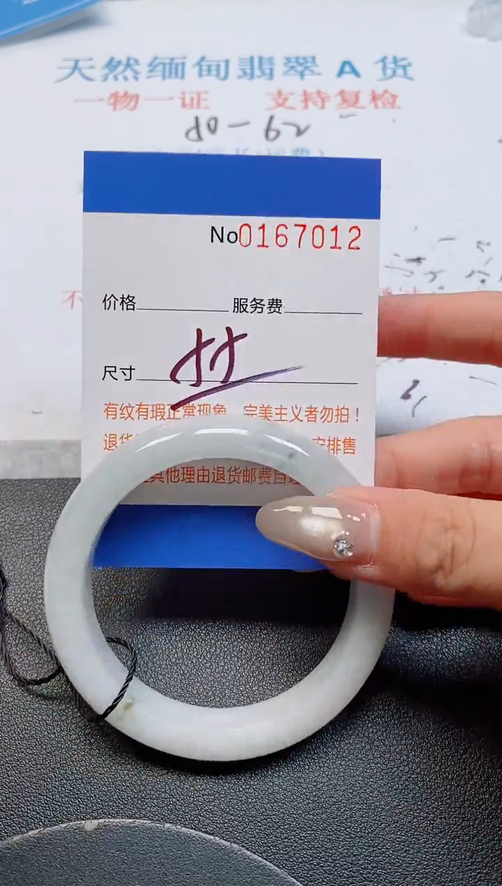 未镶嵌手镯翡翠天然缅甸翡翠167012