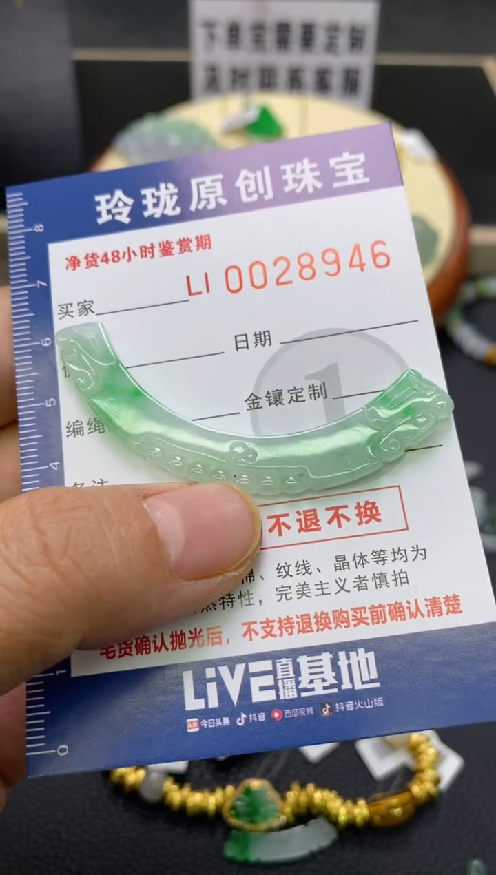 【闪购商品】翡翠颈饰未镶嵌翡翠净货28946