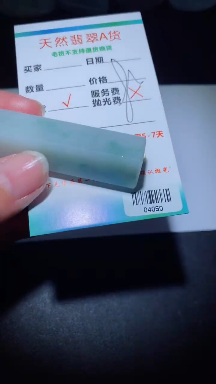 【闪购商品】定制翡翠定制毛货未镶嵌定制毛货04050