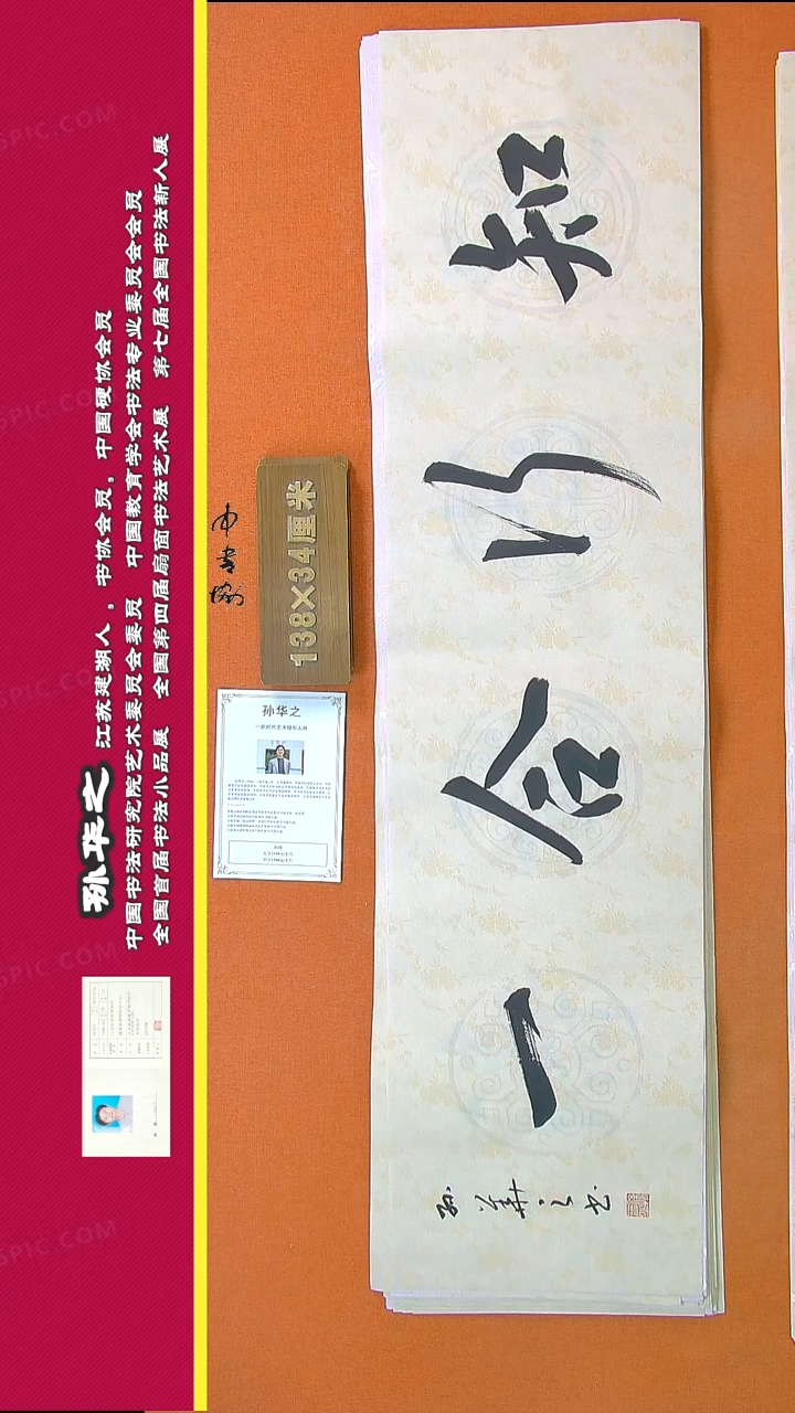 【闪购商品】书法686孙华之书法作品