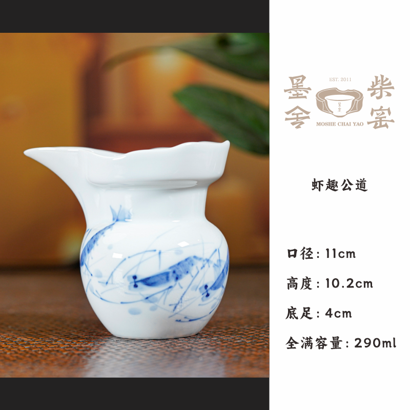 【墨舍柴窑】虾趣公道（moshe253）陶瓷纯手工手绘中式茶道
