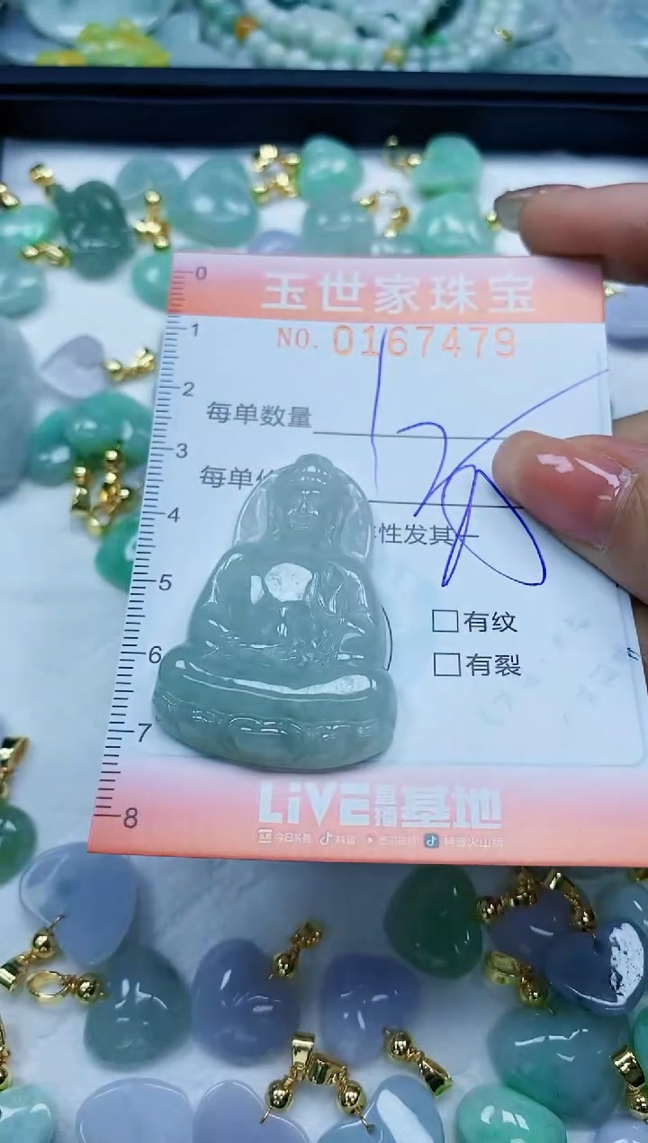 【闪购商品】翡翠颈饰未镶嵌闪购0167479