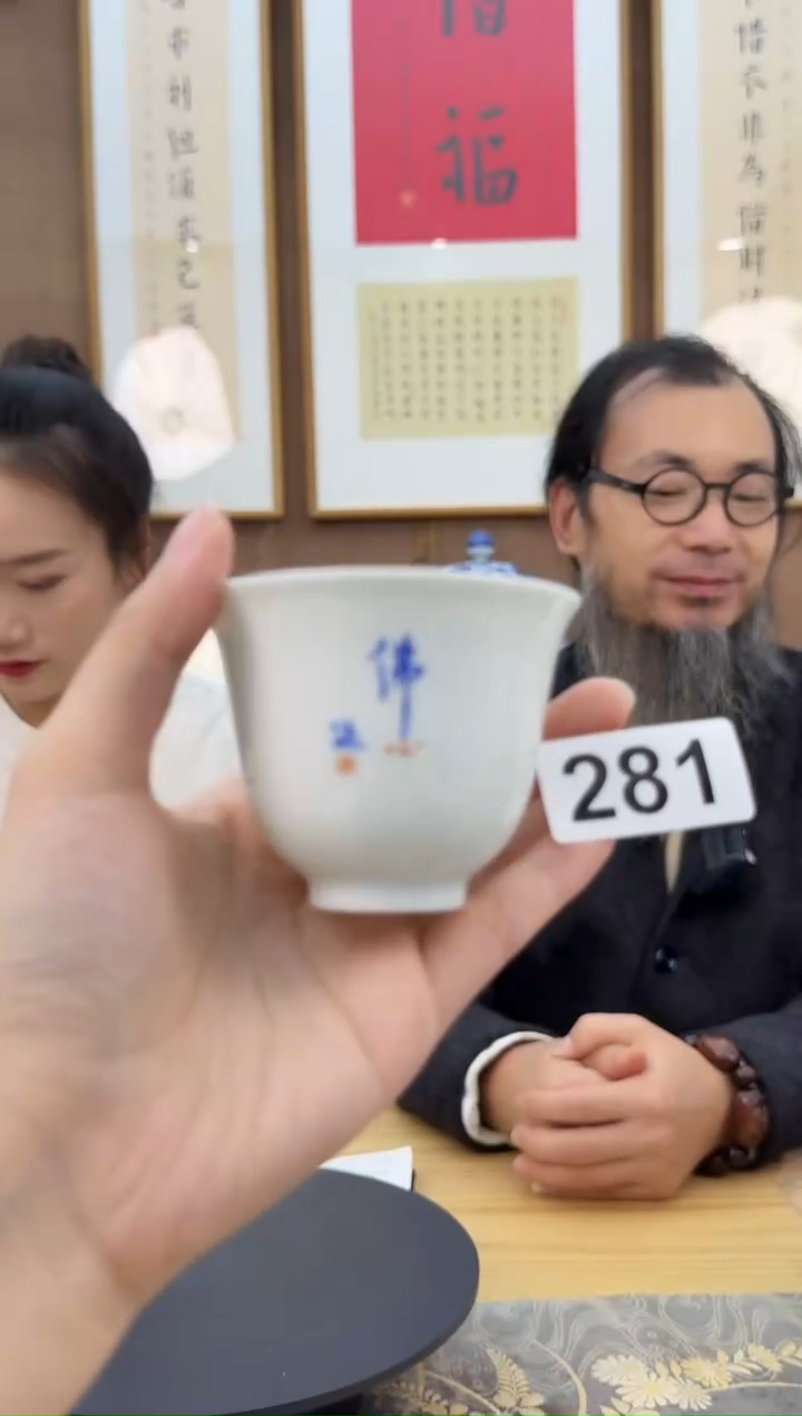 老*观器好物瓷器弘一分享编号#281