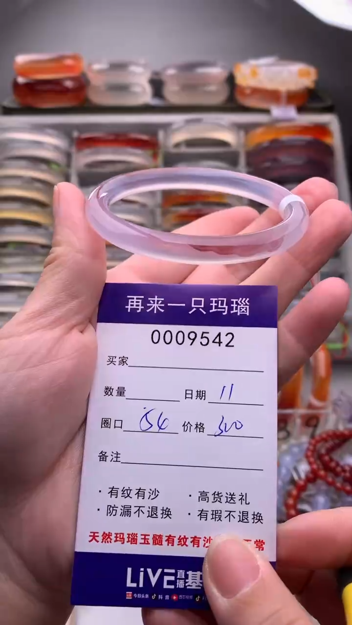 【闪购商品】玛瑙/玉髓手镯未镶嵌9542