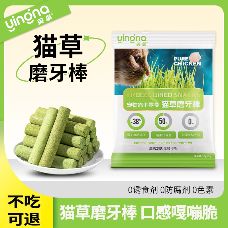 英拿猫草棒磨牙冻干猫咪零食化毛球温和排毛磨牙洁齿宠物零食