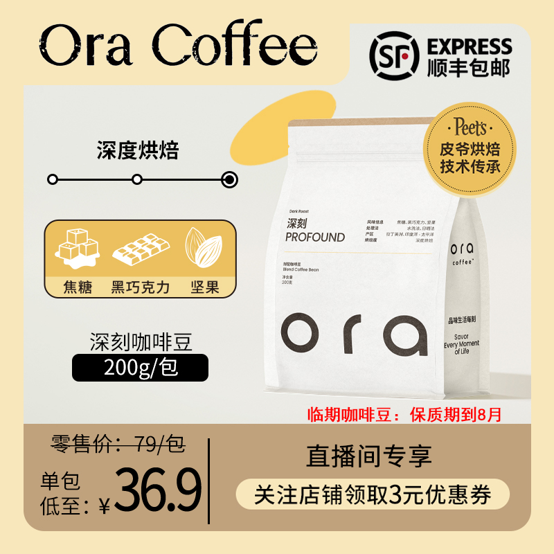 【Ora临期经典深烘深刻】咖啡豆意式精品黑咖啡皮爷咖啡烘焙