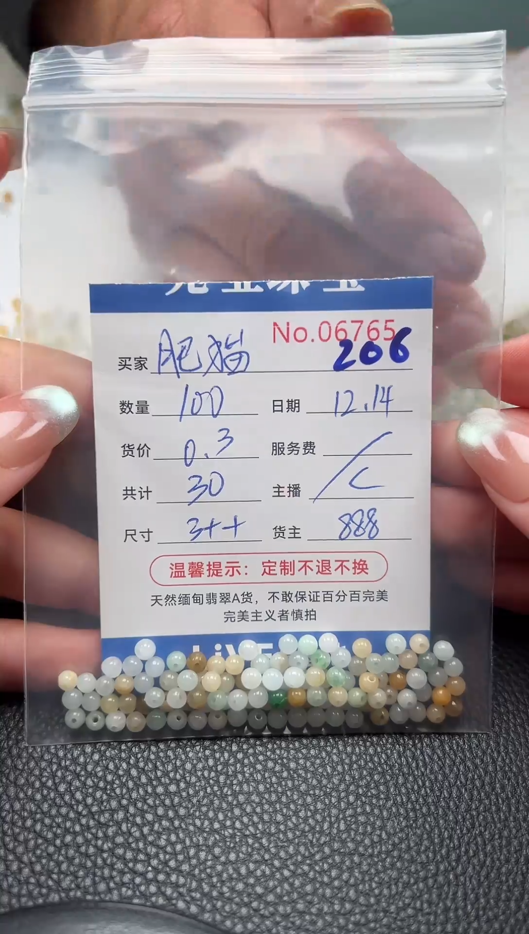 散珠翡翠肥*?单：206
