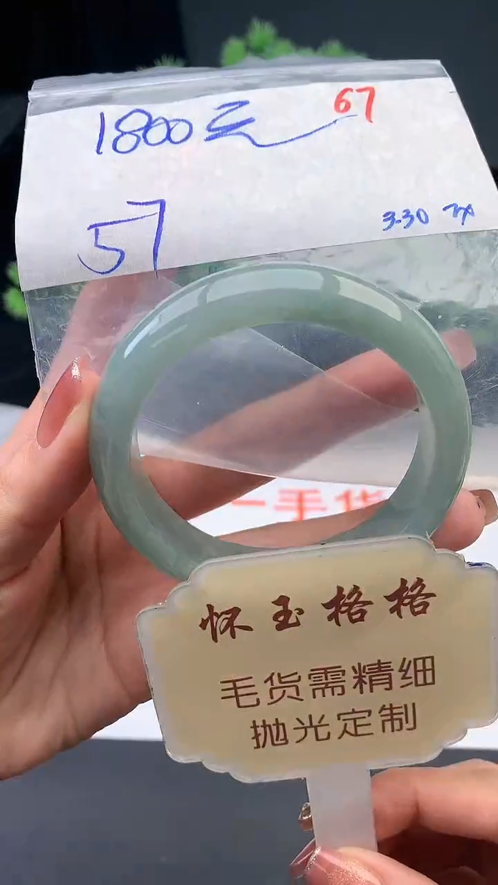 定制翡翠未镶嵌毛货需精细抛光+67手镯1件+1800元