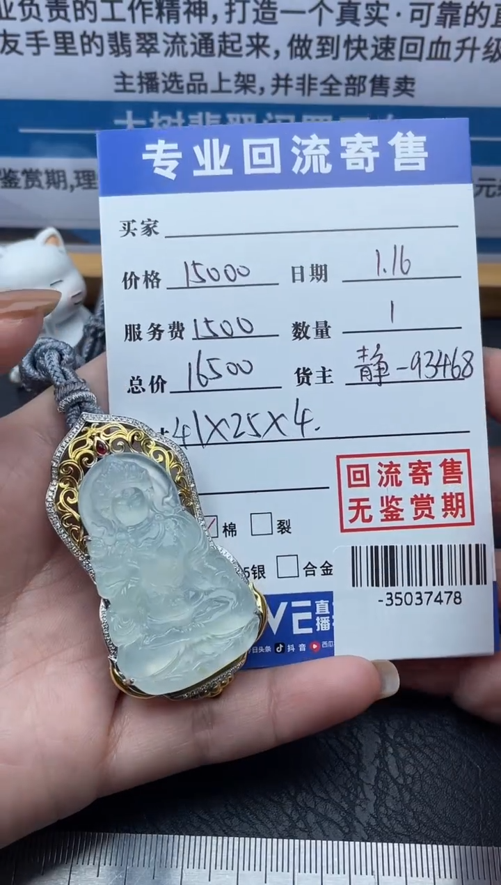【闪购商品】翡翠颈饰18K金镶嵌多人-35037478