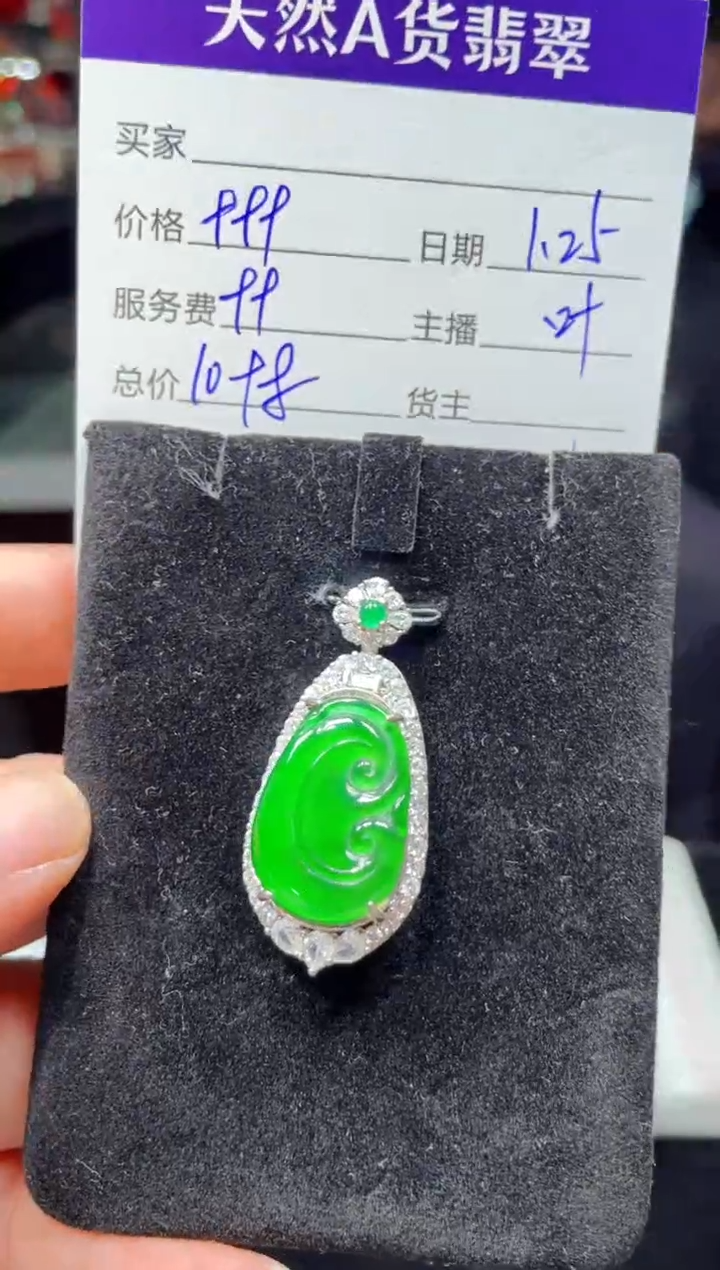 【闪购商品】翡翠吊坠(赠链)未镶嵌0532033896多样性发货