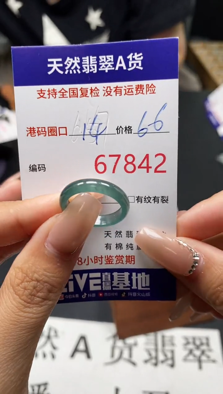未镶嵌戒指翡翠天然A货翡翠7842