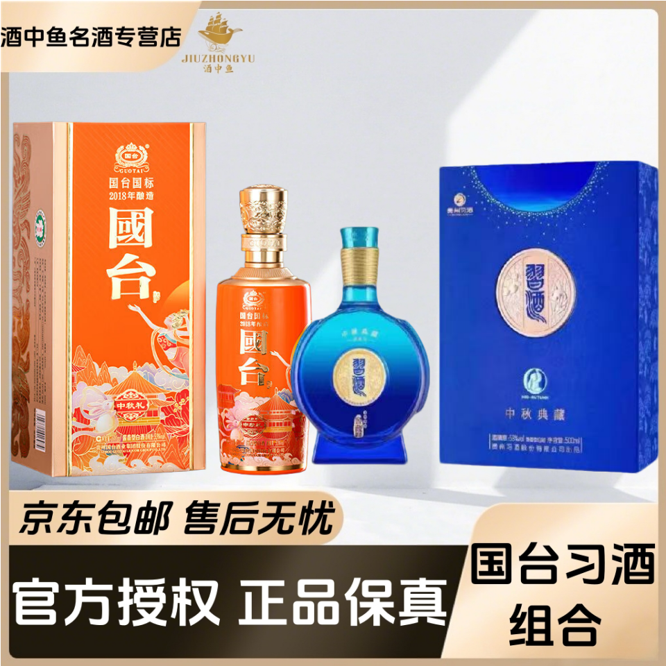 习酒2023年窖藏1988中秋典藏国台国标18中秋礼组合送礼53度500ml
