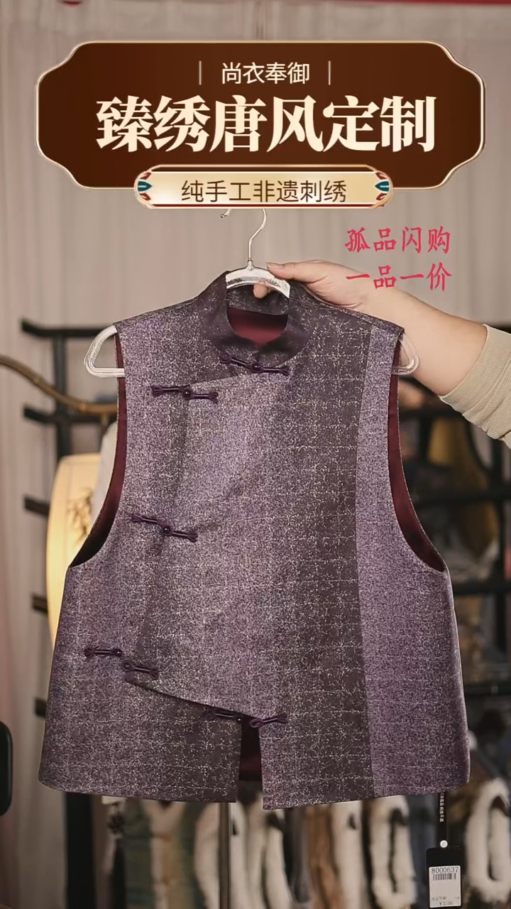 【闪购商品】织绣桑蚕丝紫色织金马甲1