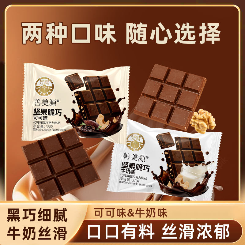 坚果夹心巧克力酥脆醇香黑巧克力味牛奶味网红小零食