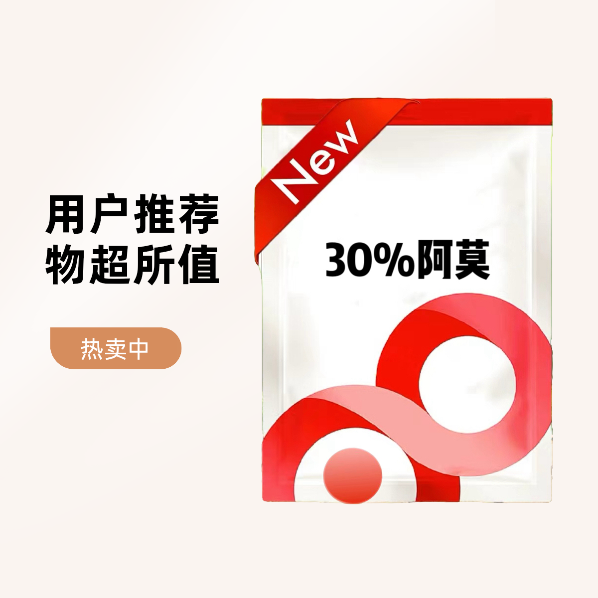 兽用30%阿莫林可溶性粉 