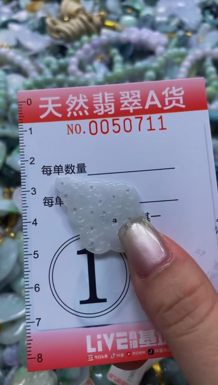 翡翠未镶嵌颈饰闪购0050711