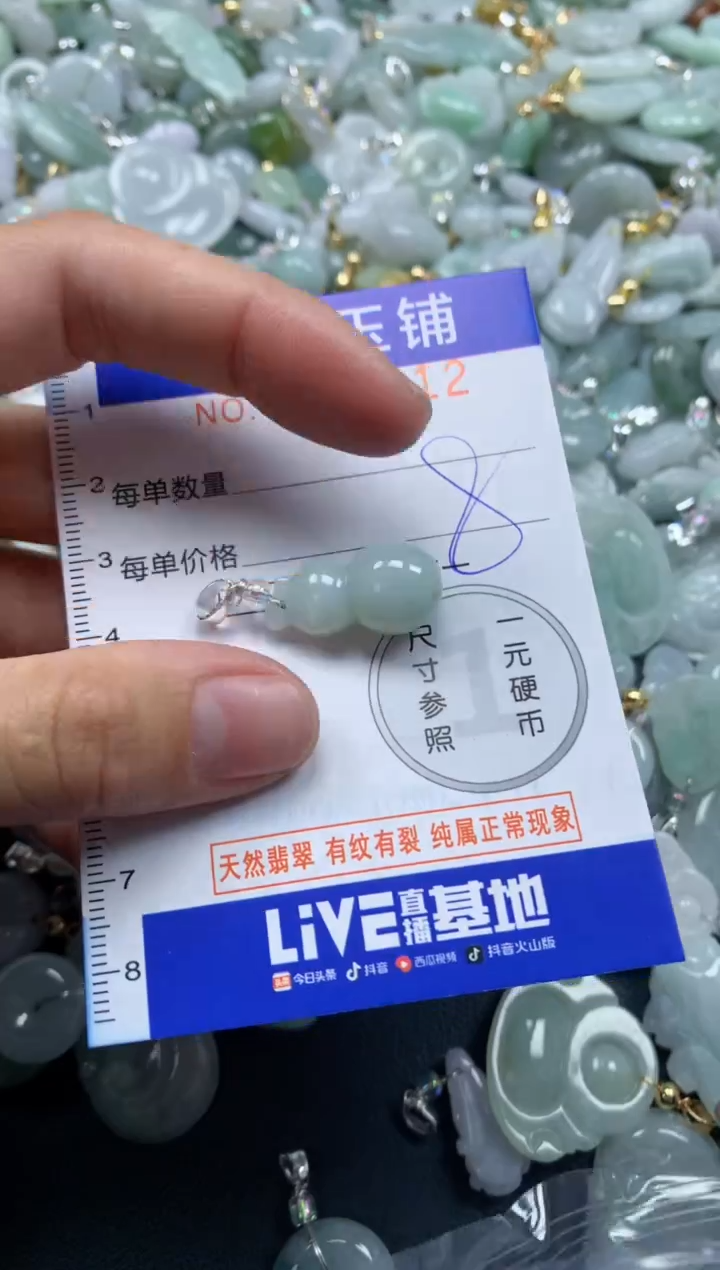 颈饰未镶嵌翡翠1412