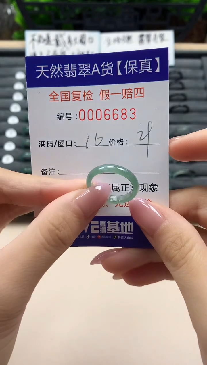 翡翠戒指未镶嵌天然006683