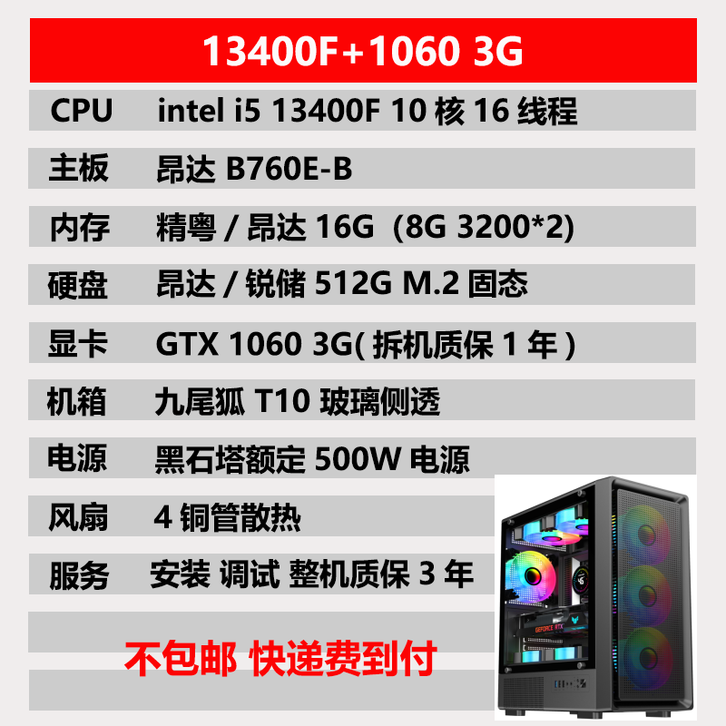 13400F系列 预算2000-3700电脑游戏主机 11套配置