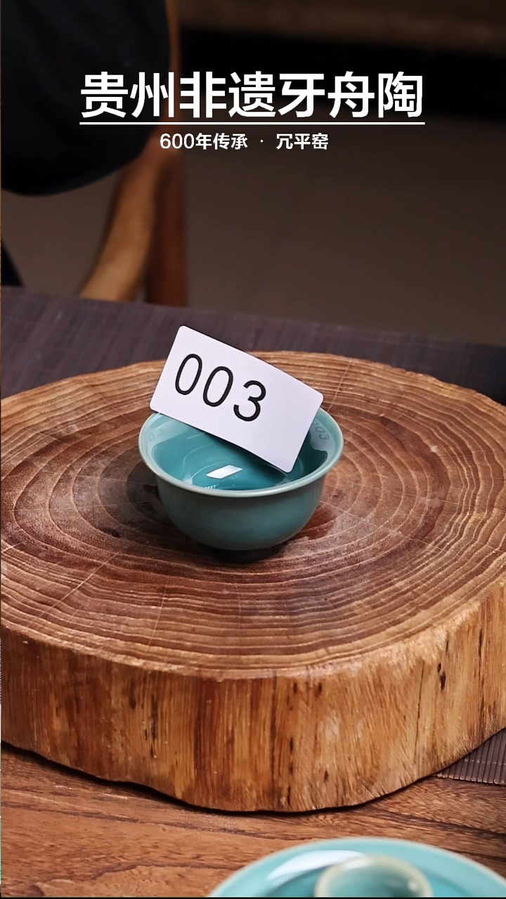 【闪购商品】牙舟陶孔雀蓝压手杯003