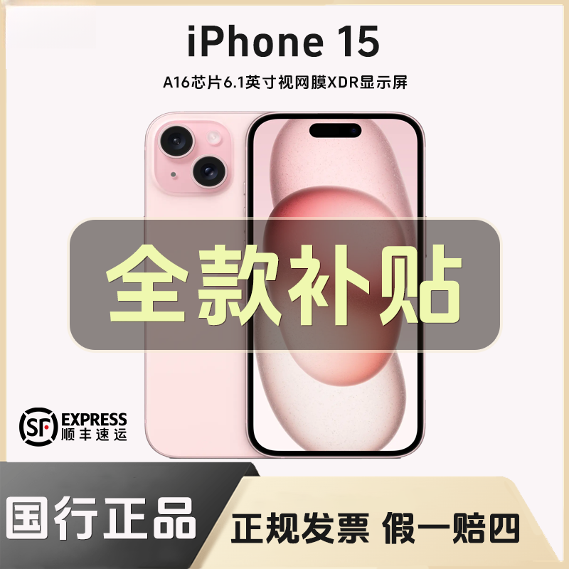 99新 Apple/苹果 【全款特惠】iPhone15国行正品全网通双卡双待.