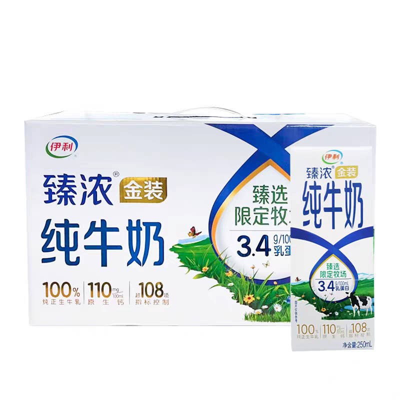 【1箱10月产➕次日达➕赠果粒一包】 臻浓金装纯牛奶1*10*250ml*1箱