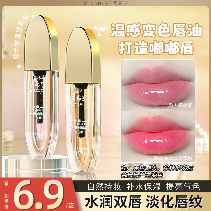 茗希芝变色持妆唇部精华油淡化唇纹水润保湿淡纹护唇油提亮补水女