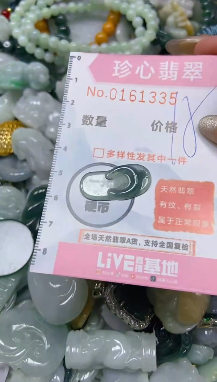 【闪购商品】翡翠颈饰未镶嵌闪购0161335
